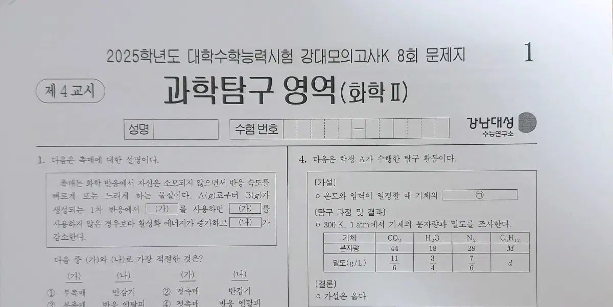 2025 科学 2 江南デソン塾 K 模擬試験 6 灰