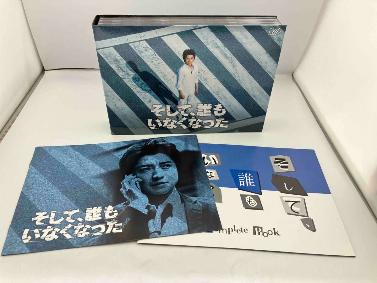 そして、誰もいなくなった DVD DVD-BOX 藤原竜也 伊野尾慧 二階堂ふみ