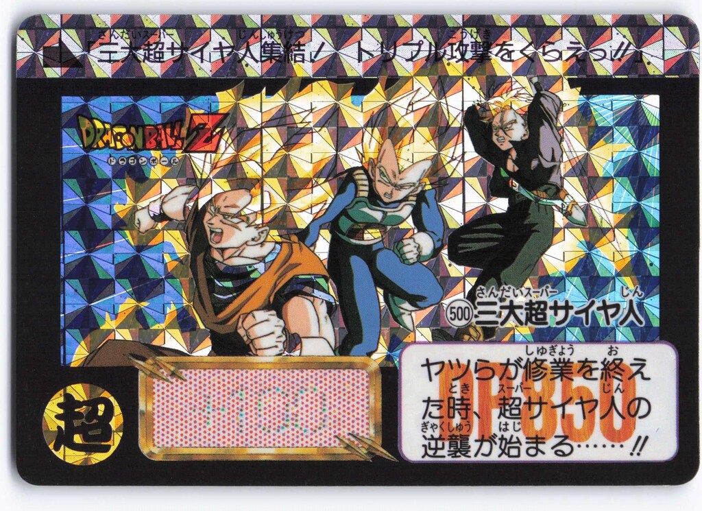 バンダイ DB本弾20弾⁄震撼!究極パワー発動 孫悟飯(擬似角プリ⁄裏 20弾
