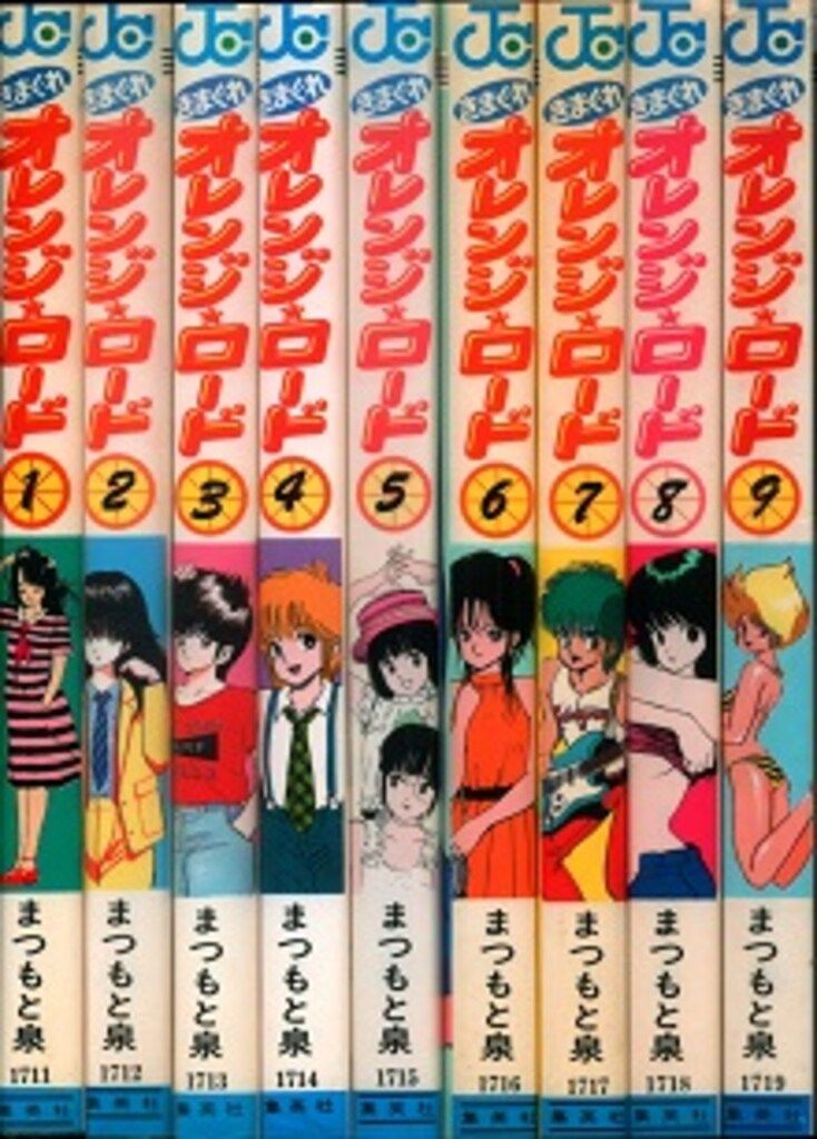 きまぐれオレンジロード 全18巻完結(ジャンプ・コミックス) [マーケットプレイス コミックセット] きまぐれオレンジロード 全18巻完結(ジャンプ・コミックス