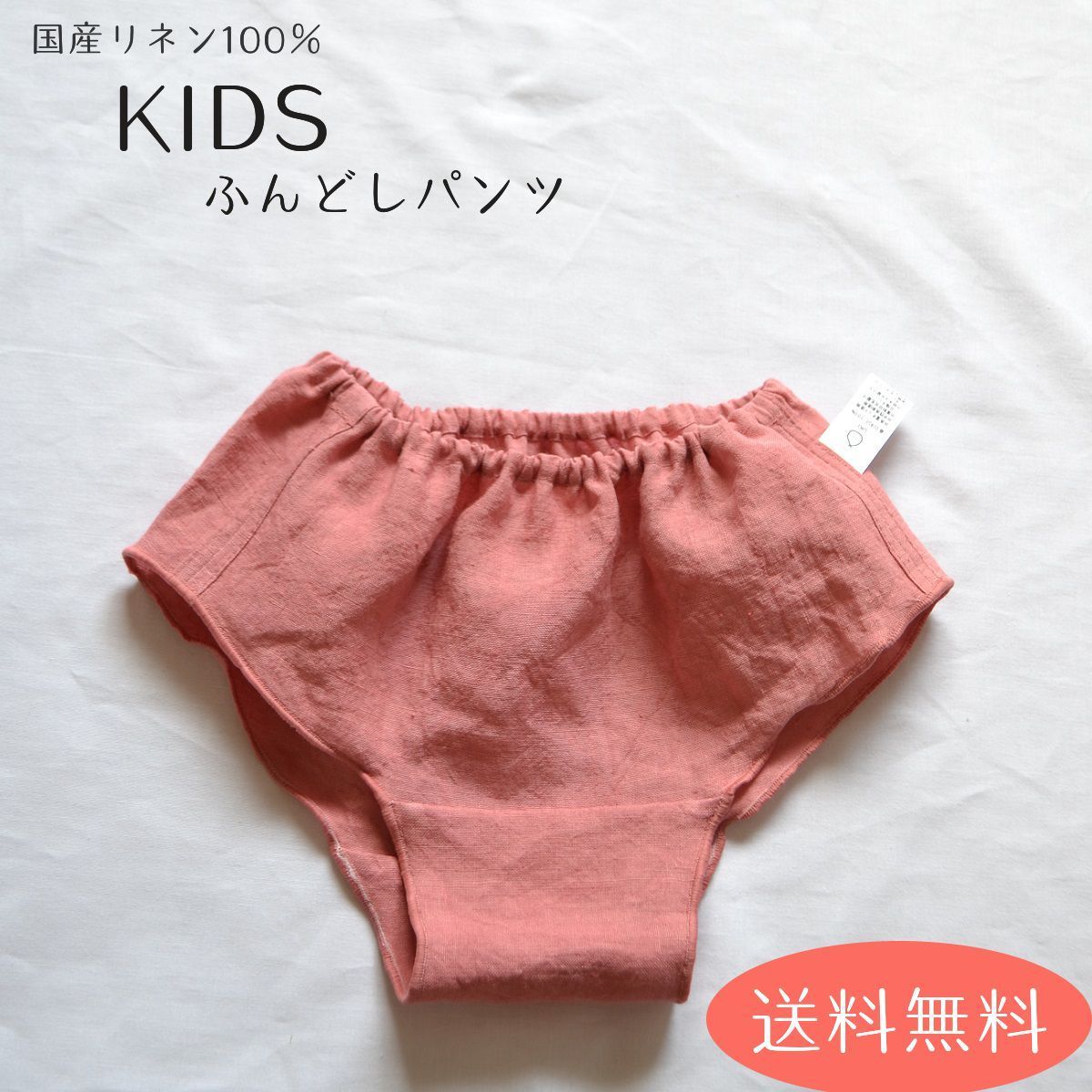 3枚組】こども用ふんどしパンツ リネン100% ボクサータイプ ピンク 