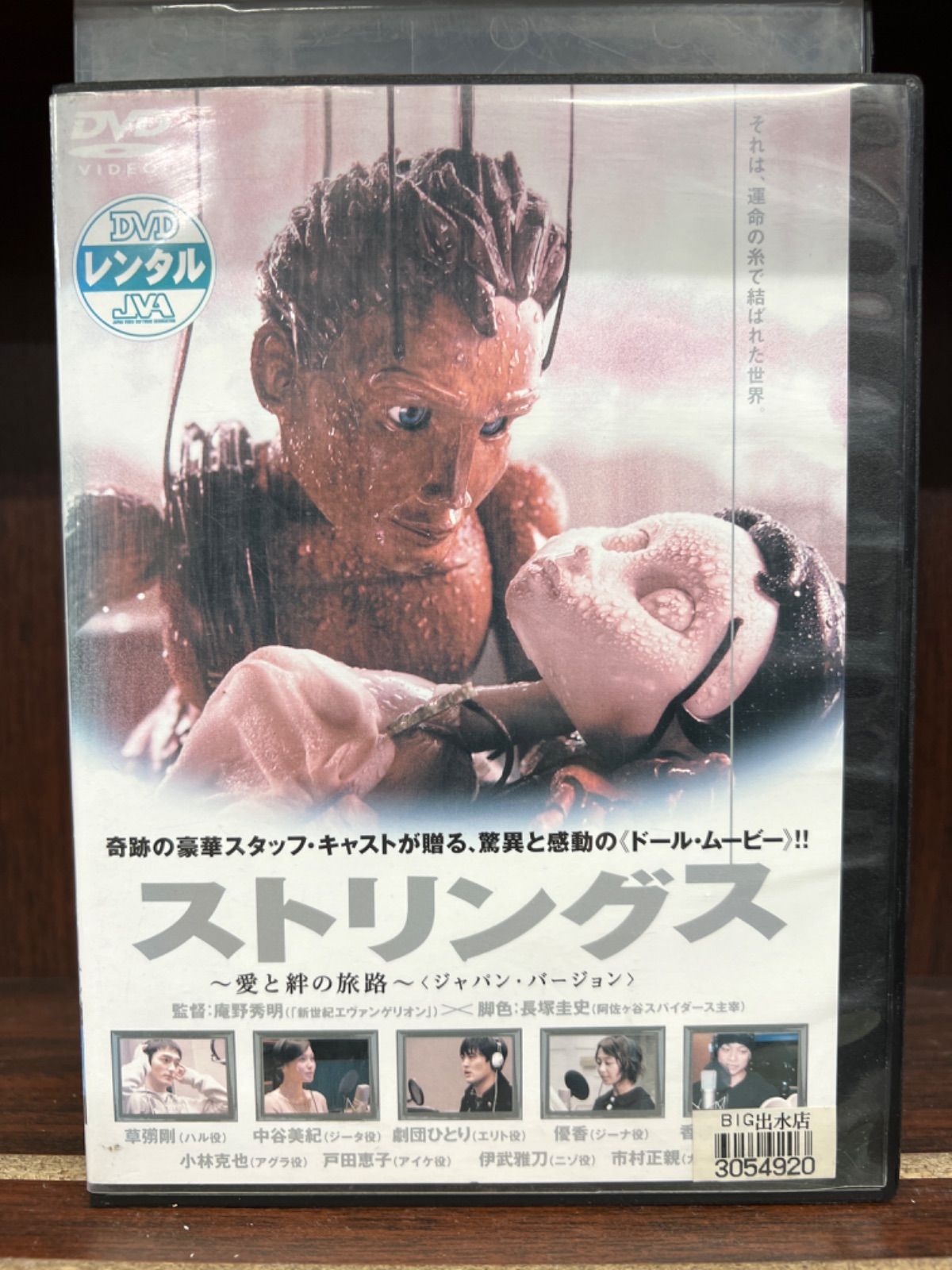 レンタル落ちDVD ストリングス ～愛と絆の旅路～〈ジャパン