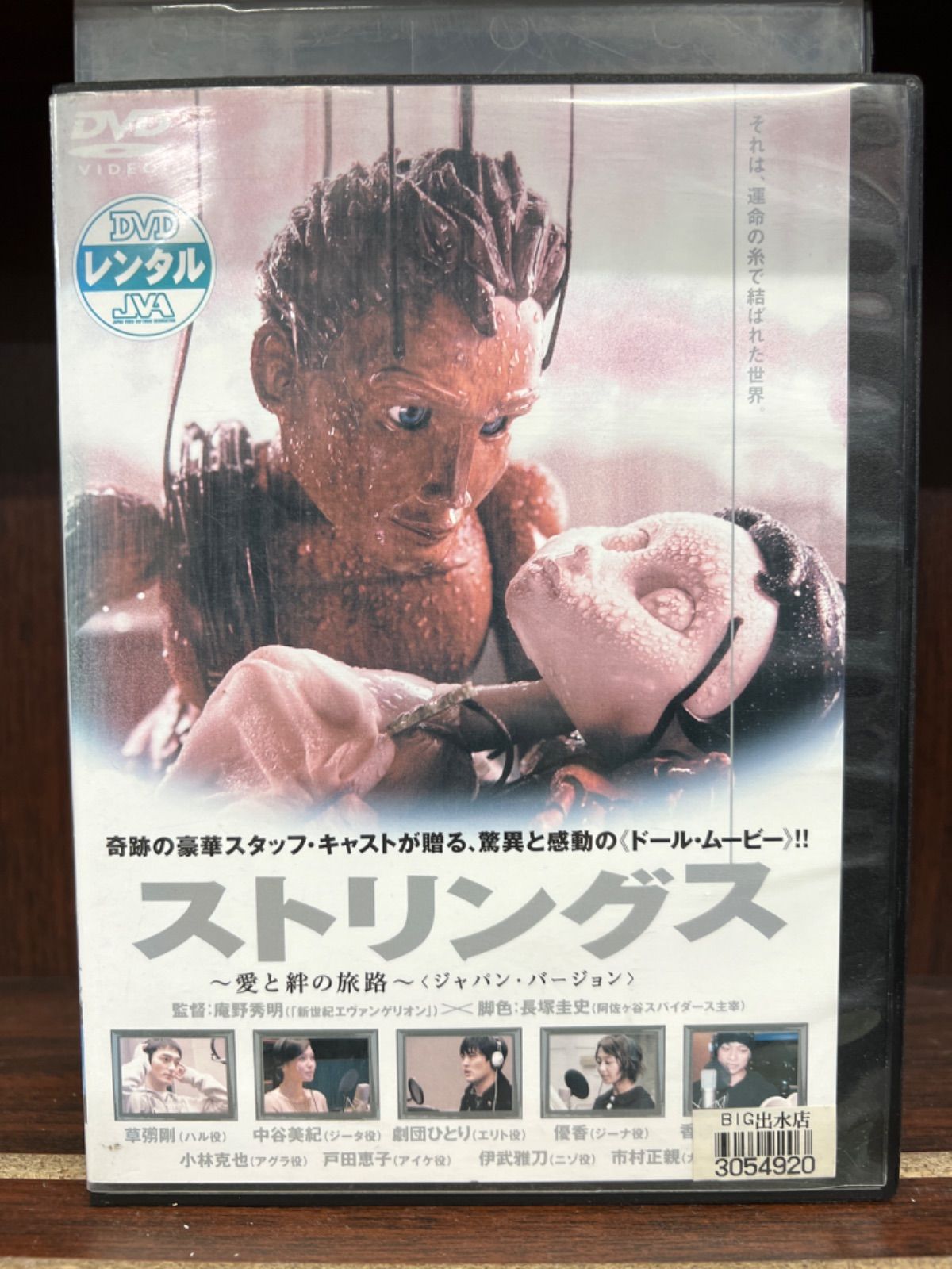ストリングス~愛と絆の旅路~〈ジャパン・バージョン〉 [DVD]