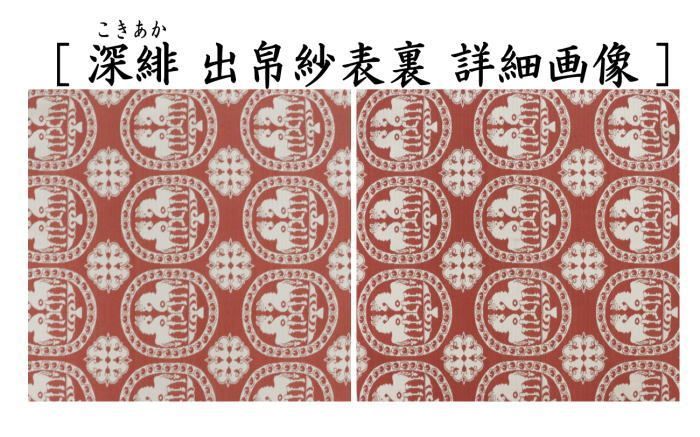 人気商品新作! 茶器 茶道具 出帛紗 干支 午 干支出帛紗 正絹 祥巴双馬圓文 しょはそうまえんもん 5種類より選択 北村徳斎製 北村徳斉製 干支午 御題明 出服紗 出袱紗 出ぶくさ だしぶくさ