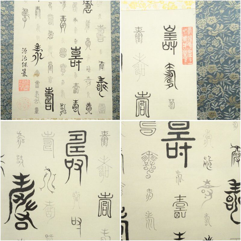 徳川治保 百寿 印刷絹本掛軸（共箱） 掛け軸 床の間 書 おしゃれ