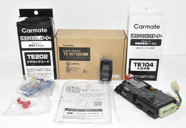CARMATE カーメイト TE-W7300 エンジンスターター TE104 TE202 セット