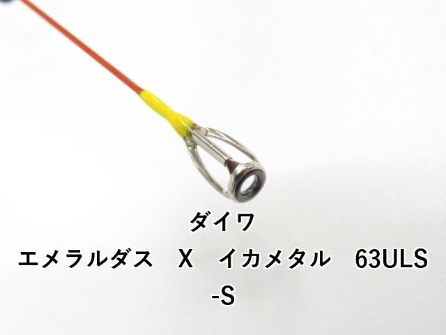 ダイワ エメラルダス X イカメタル 63ULS-S 01-8109260019 WWW_SUPERTOOLSSHOP_NL