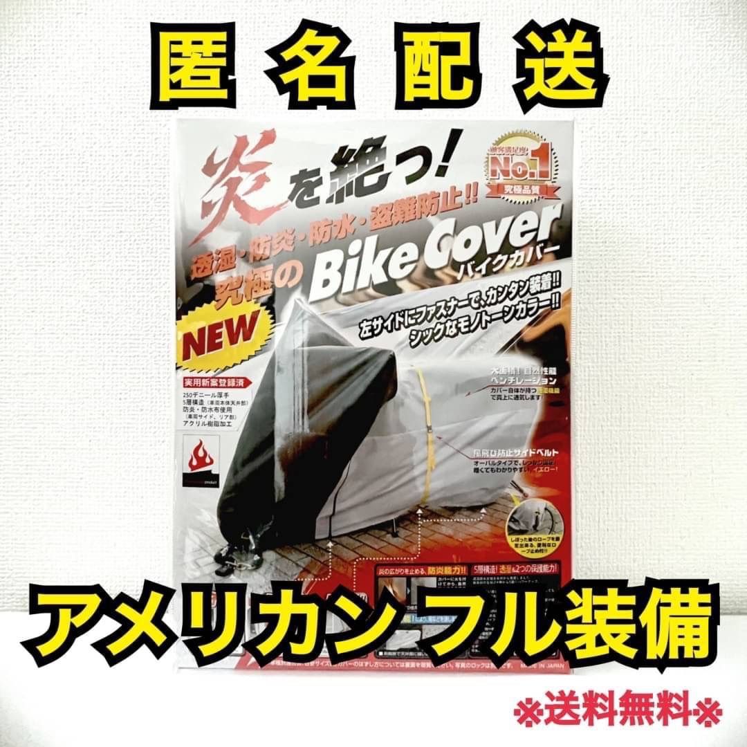 ◻︎究極のバイクカバー アメリカンフル装備 - メルカリ