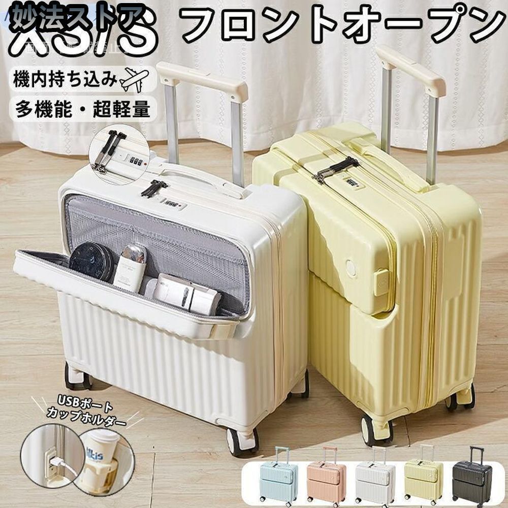 スーツケース 前開き キャリーケース フロントオープン 機内