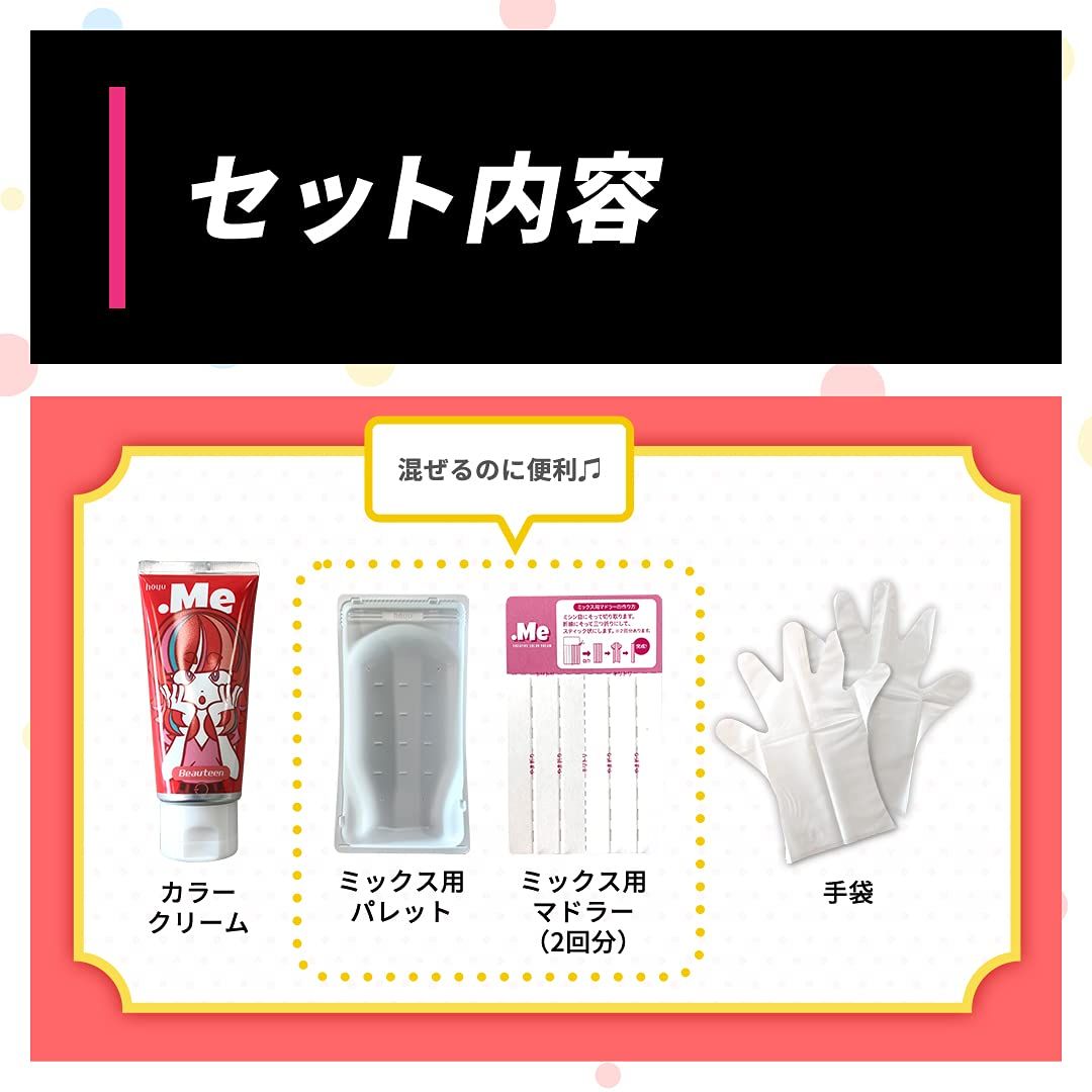 ホーユー ビューティーン ドットミー クリエイティブカラークリーム レッド フレッシュフルーティの香り 80g ビューティーン ドットミー クリエイティブカラークリーム 1箱(80g