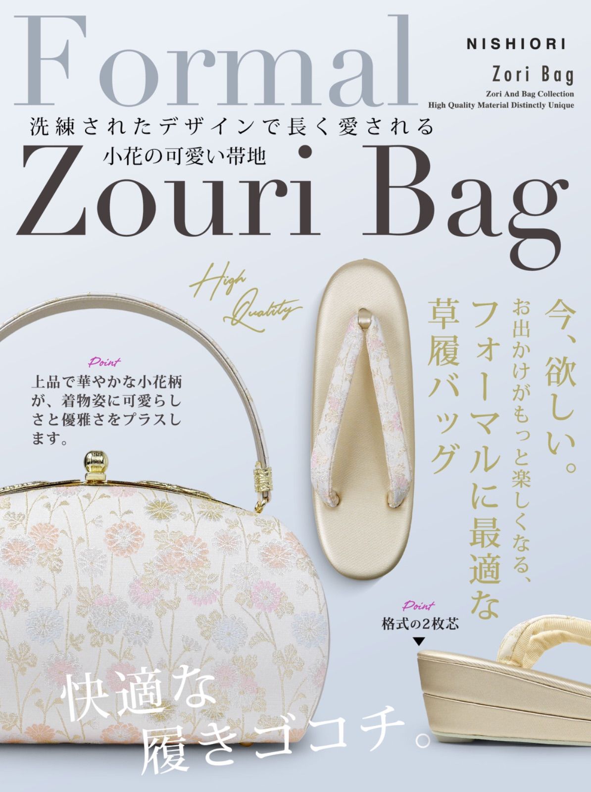 帯地 フォーマル 草履バックセット 訪問着 留袖 振袖に フリーサイズ uzouri3