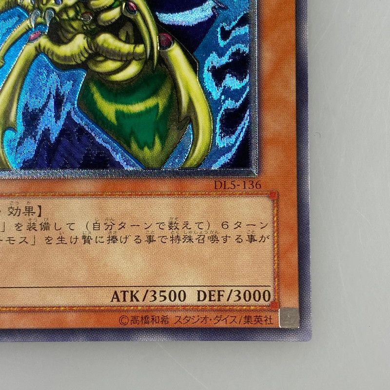 姫路東店 遊戯王 UL 究 完全態 グレート モス DL5-136 UP786_INFO