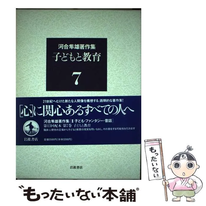2026年最新】河合隼雄著作集の人気アイテム - メルカリ