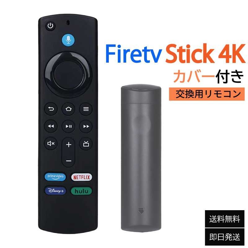 Amazonファイアースティク リモコン 第3世代 fire TV stick ファイヤースティックTV Alexa対応音声
