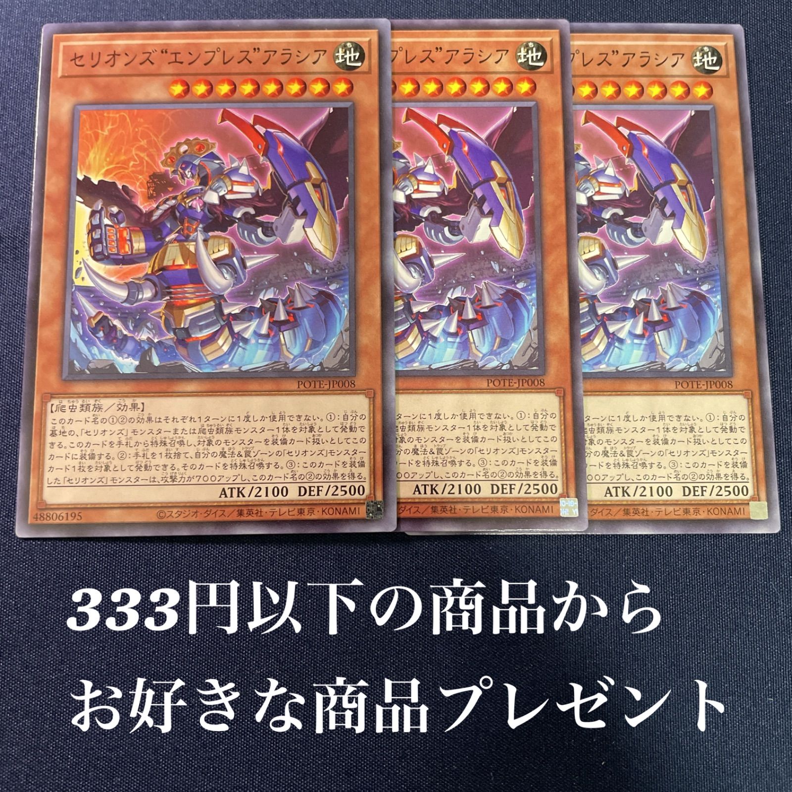 316 遊戯王 セリオンズ“エンプレズ”アラシア 地 爬虫類族 3枚 316 遊戯王 セリオンズ“エンプレズ”アラシア 地 爬虫類族 3枚