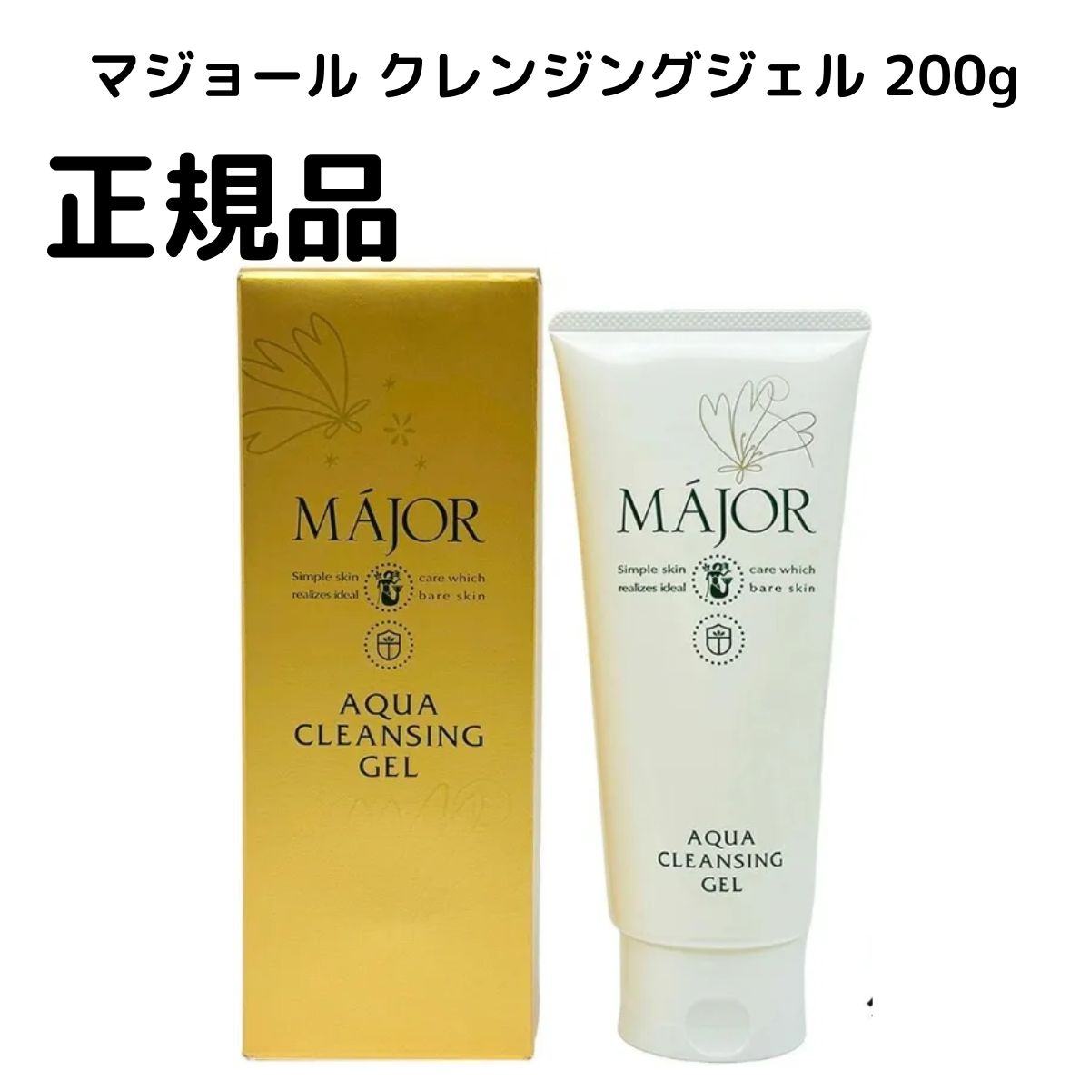 マジョール アクアクレンジングジェル200g 新品正規品 マジョール