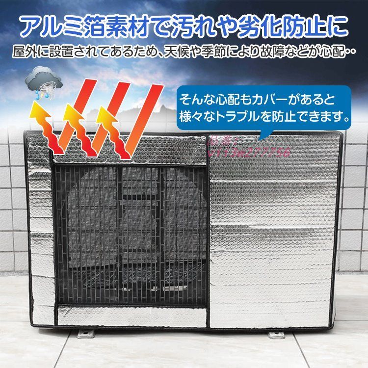 エアコン 室外機 カバー 雪 DIY アルミ 雨 ホコリよけ 日よけ