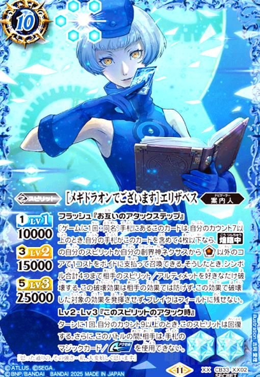 【24時間以内発送】［メギドラオンでございます］エリザベス XX【メルカリ便】 メギドラオンでございます］エリザベス XX ペルソナ3 リロード