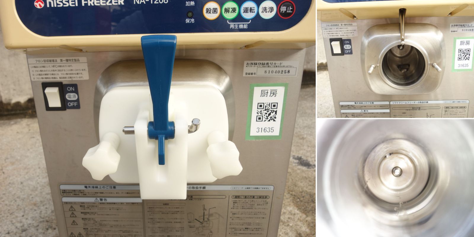 LaLa　ソフトクリームフリーザ LaLa様専用 ソフトクリームフリーザ NISSEI CIシリーズ フリーザー