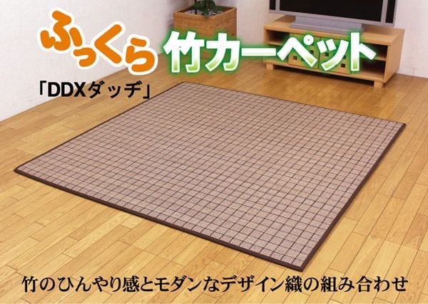 ふっくら 竹カーペット カラー糸使用 『DDXダッヂ』 18×18cm（中材:ウレタン13mm）