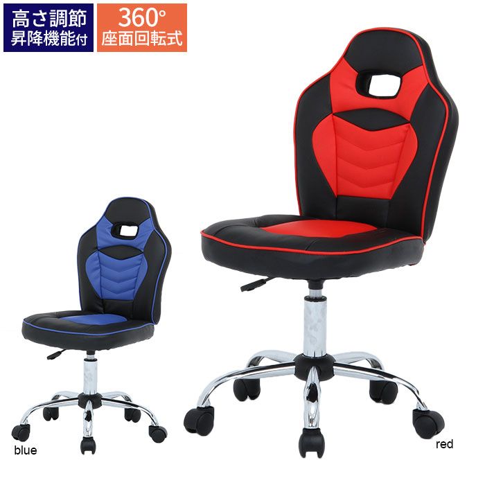 デスクチェア 子供 ガス昇降 高さ調節 回転 キャスター付き 合皮 合成皮革 レザー レッド ブルー 汚れ 手入れ 簡単 学習椅子 勉強 椅子 いす チェアー チェア 男の子 レーシング おしゃれ