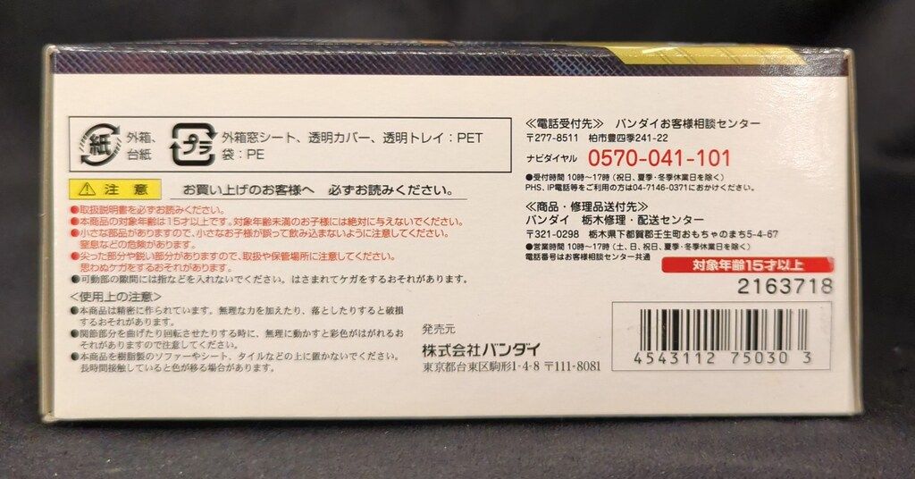 バンダイ D-Arts