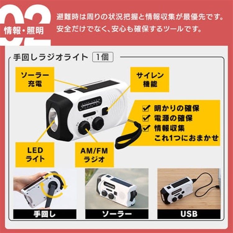 避難グッズ