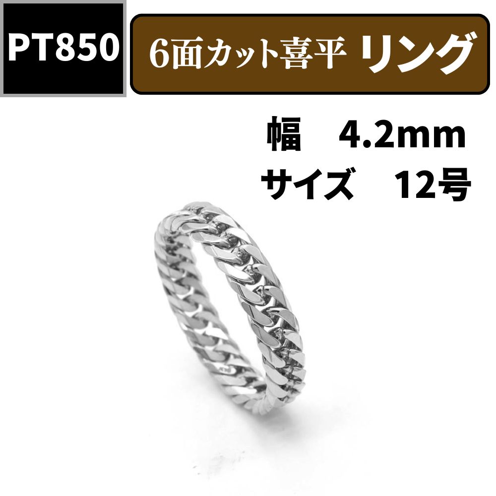 新品】 PT850 6面カットダブル喜平リング 12号* - メルカリ