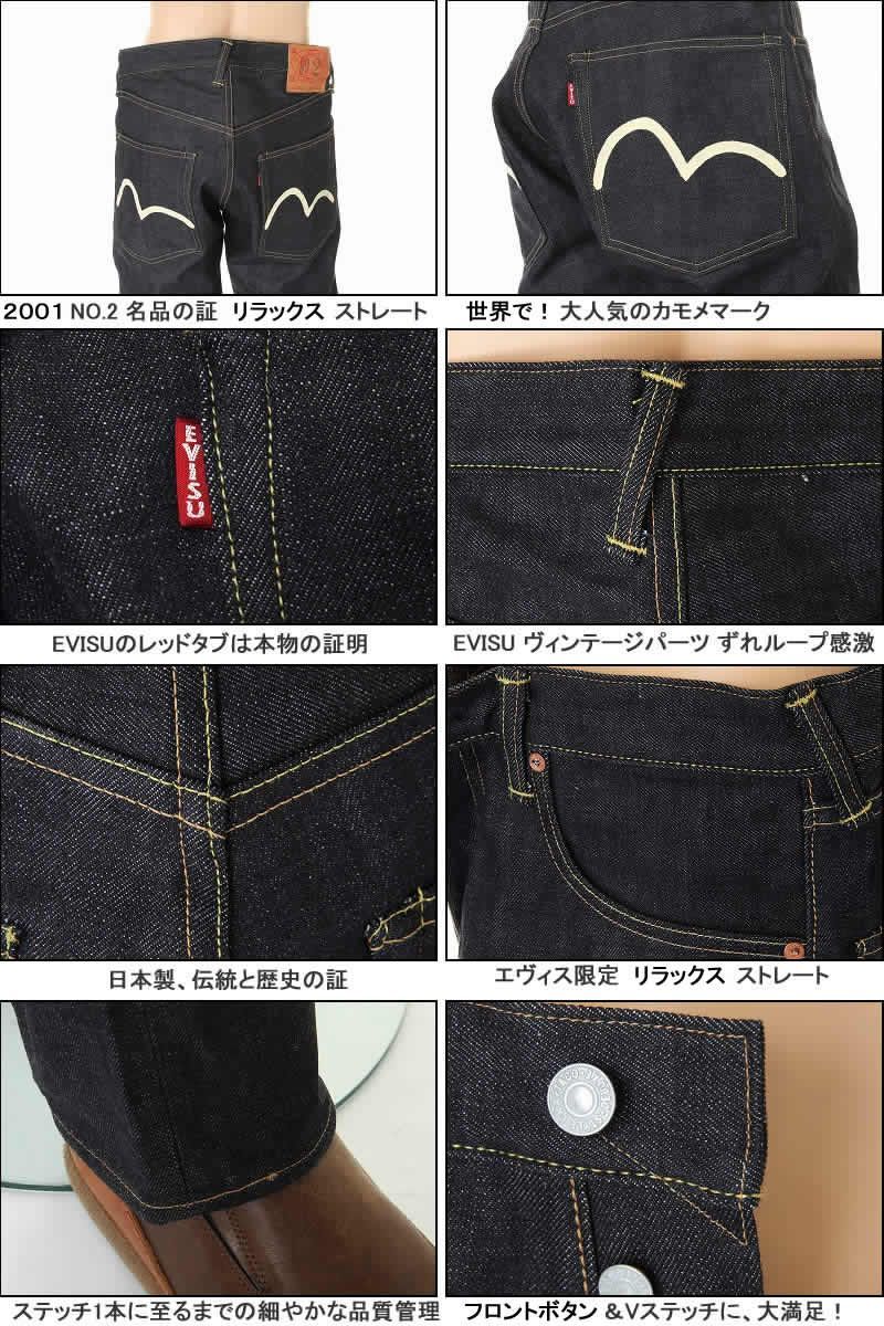 EVISU JEANS No2 2001 RELAXED FIT STRAIGHT ペイントカモメ ホワイト 