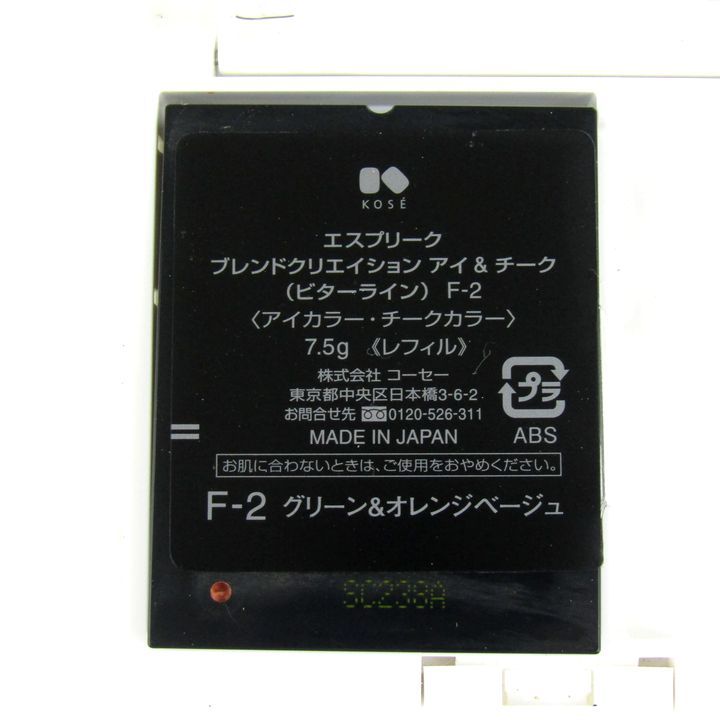 エスプリーク ブレンドクリエイション アイ＆チーク ビターライン F-2 若干使用 チップ無 アイシャドウ レディース 7.5gサイズ KOSE  【中古】 - メルカリ