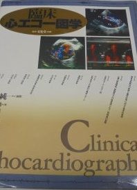 最新情報 臨床心エコー図学 吉川 メルカリ - 純一 健康・医学