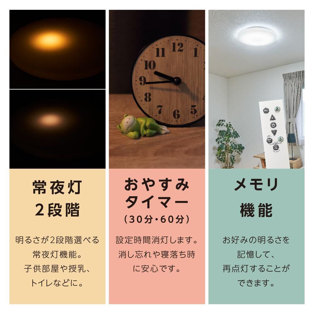 シーリングライト おやすみタイマー
