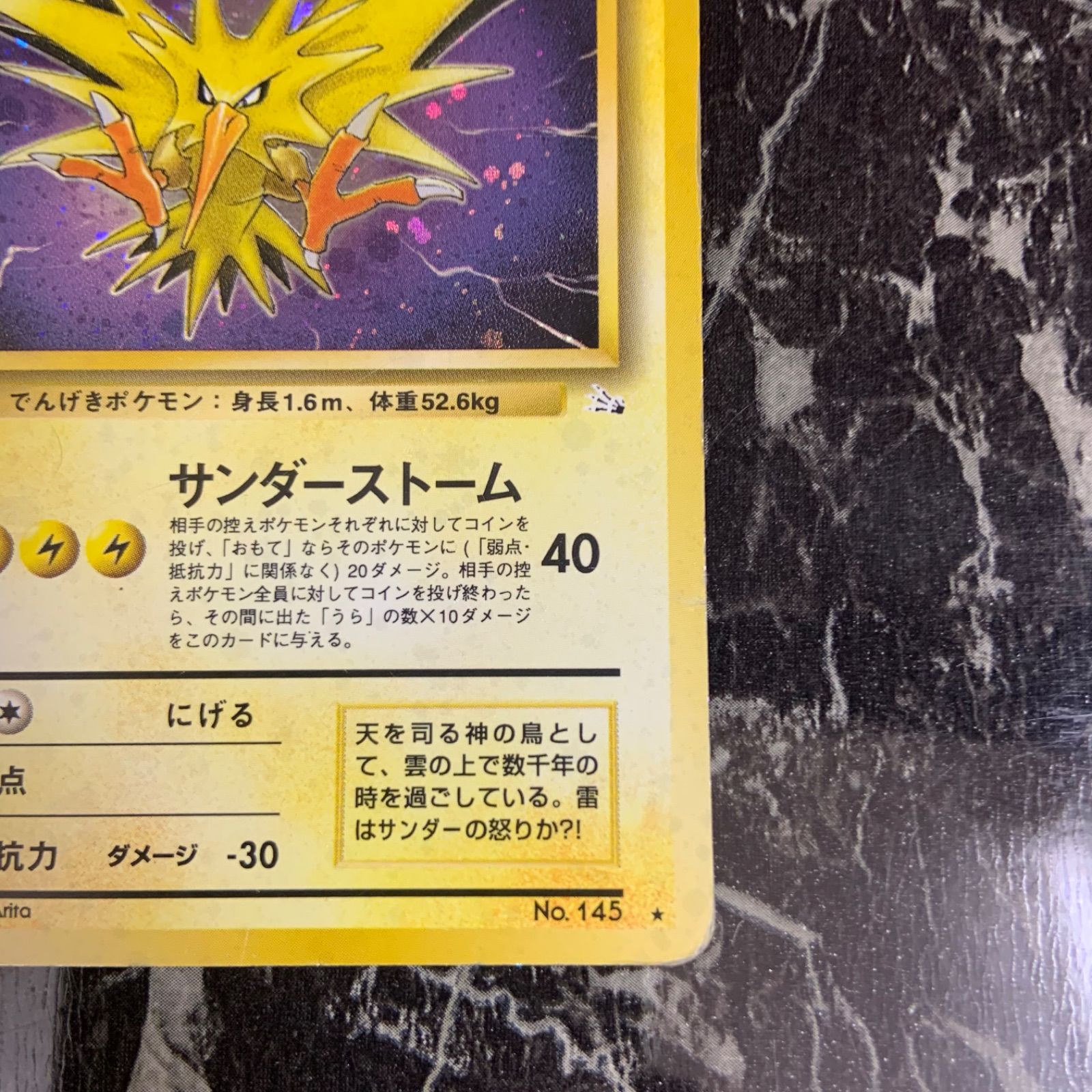 ポケモンカード 旧裏 拡張パック 第3弾 化石の秘密 サンダー キラ Lv.40 HP80 ☆（R）伝説のポケモン - メルカリ