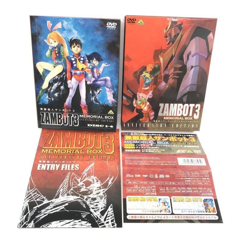 【中古】無敵超人ザンボット3 メモリアルボックス(ANNIVERSARY EDITION)/DVD[69][240069204117] 中古】無敵超人ザンボット3 メモリアルボックス(ANNIVERSARY