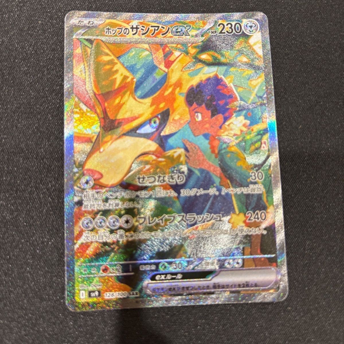 PSA10ホップのザシアンex 344 Amazon.co.jp: ホップのザシアンex 069/100 （RR） スカーレット