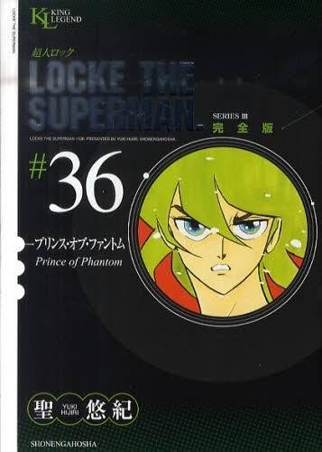 超人ロック 完全版 1-37巻 全巻セット 超人ロック 【コミックセット