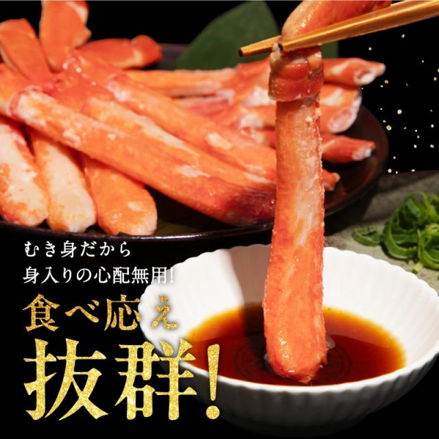 棒肉100％ 本ずわい蟹