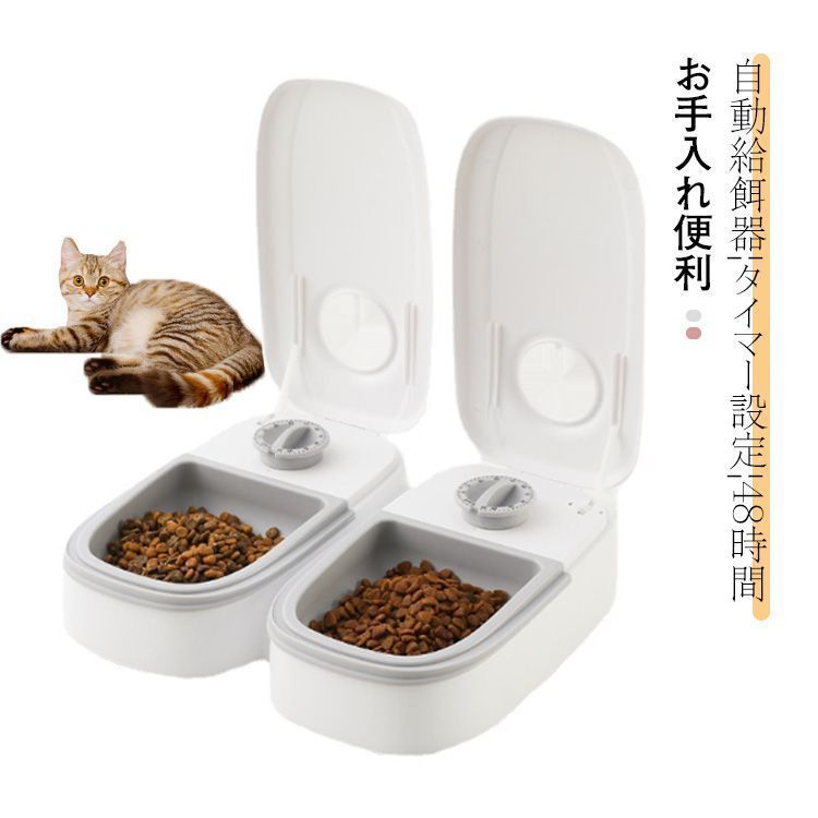 自動給餌器 タイマー設定 オートペットフィーダー 犬猫用 ペットフード 自動餌やり機 お留守番対策 ドライ・ウェットフード対応 ペット用 エサ入れ お手入れ簡単 タイムフィーダー 自動餌