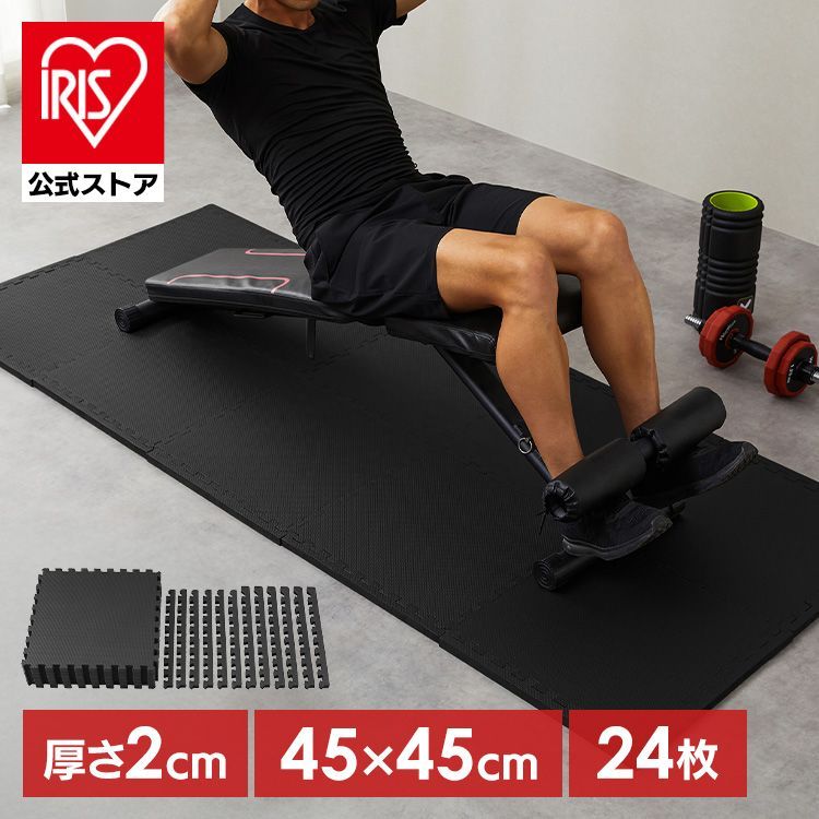 公式 ジョイントマット 厚手 2cm 45×45cm 24枚 硬め 滑り止め クッションマット 子供 トレーニング 運動 筋トレ アイリスオーヤマ JMTR-4524 *