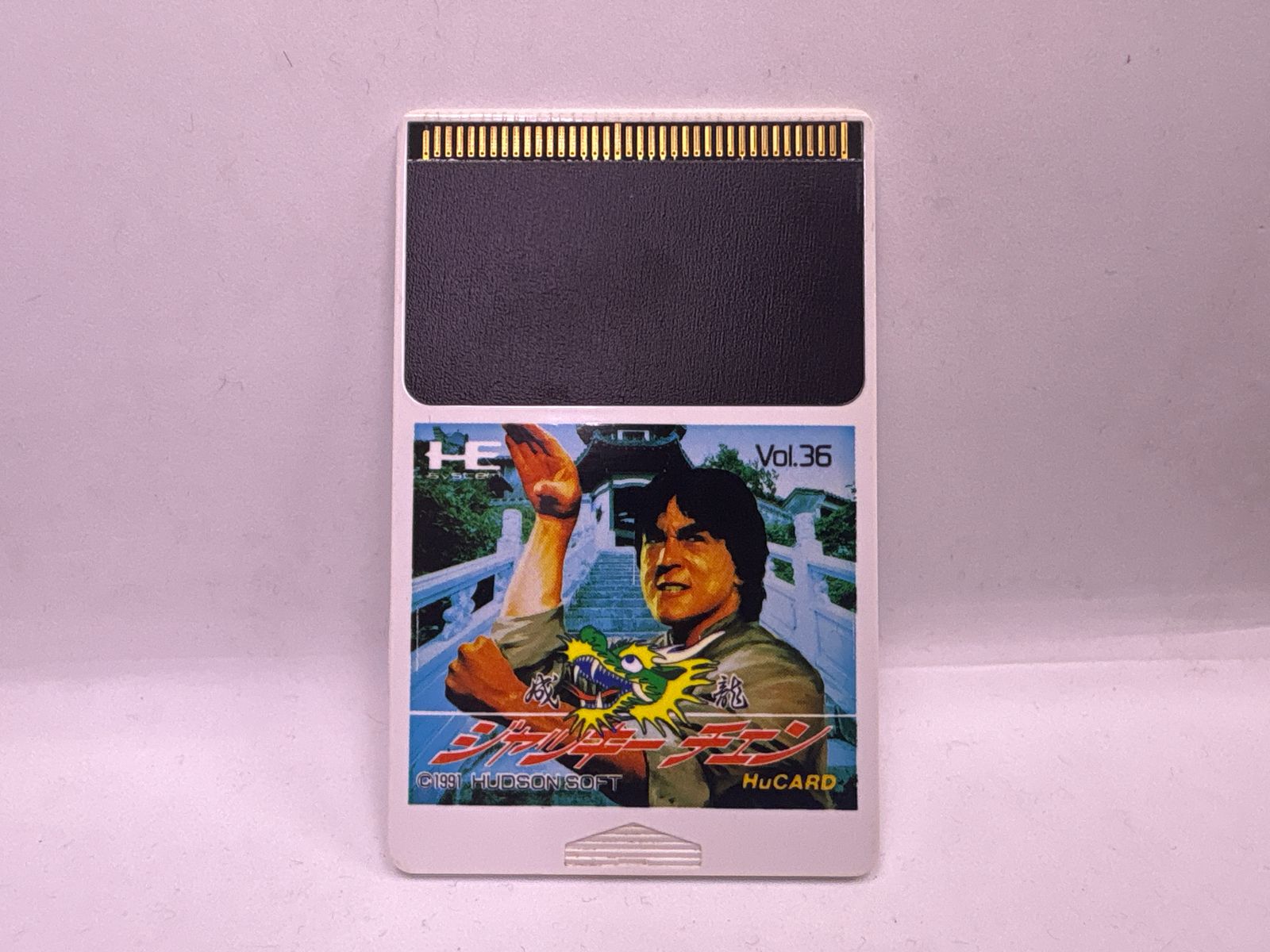 中古ゲーム] PCエンジン用ソフト 成龍 ジャッキーチェン - メルカリ