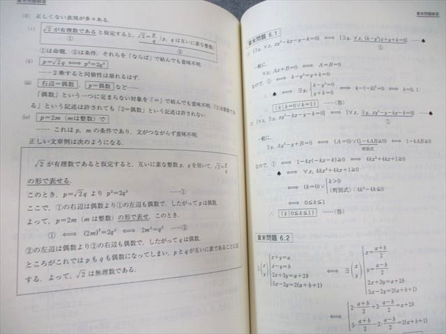 東進ハイスクール 数学の真髄 Part1/2 テキスト通年セット 2018
