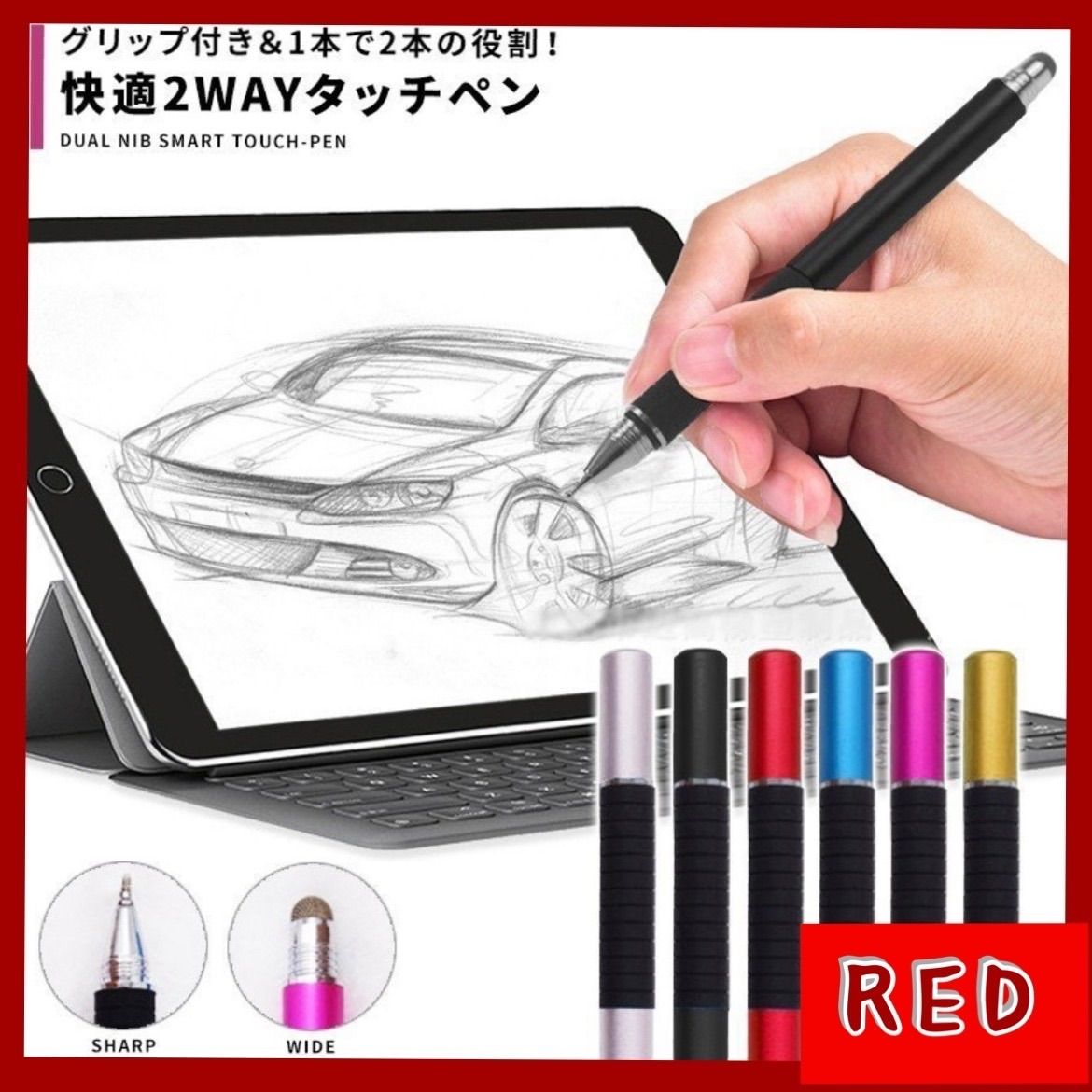 赤 スマート液晶タッチペン 極細/ワイド2WAY メルカリShops