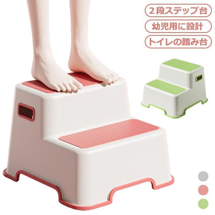 新品 踏み台 子供 2段 洗面所 トイレ 手洗い キッチン トイレ お手伝い 子ども キッズ 子供 ステップ台 踏み台昇降 足置き台 ステップスツール キッズステップ 玄関踏み台 幼児 こども用 すべり止め kkkqht