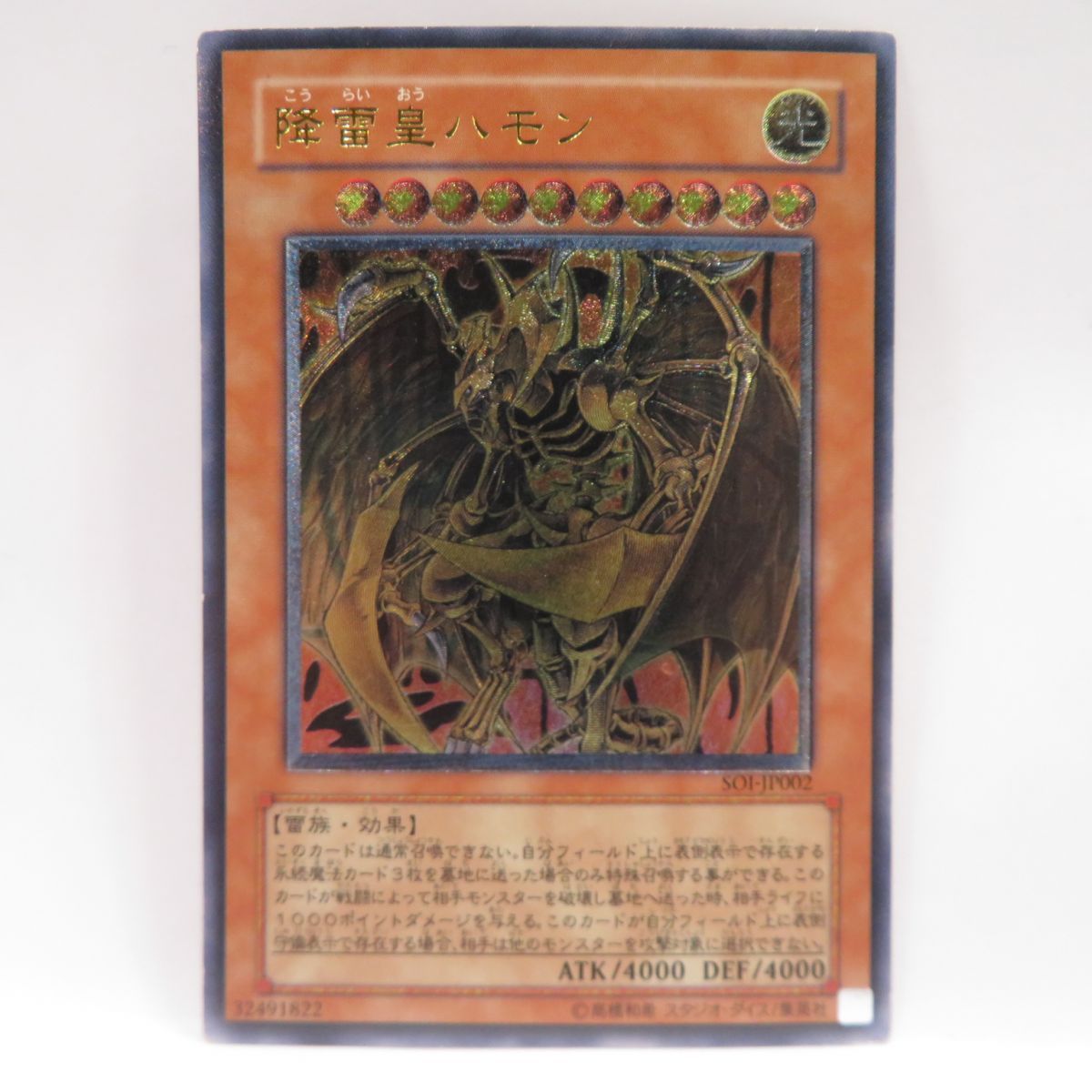 無料配達 遊戯王 降雷皇ハモン レリーフ PSA9 遊戯王OCG デュエル ...