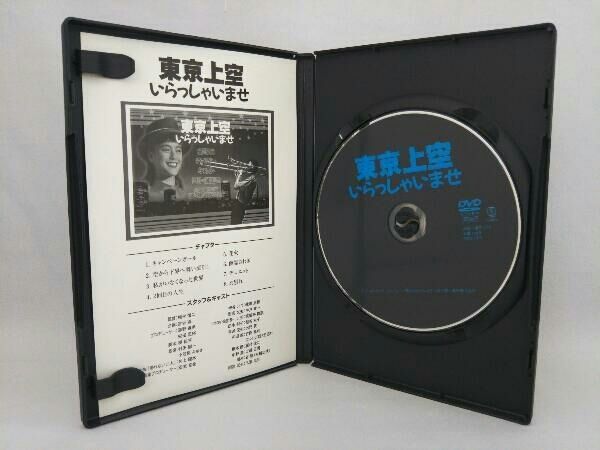 DVD 東京上空いらっしゃいませ 相米慎二監督/牧瀬里穂/中井貴一