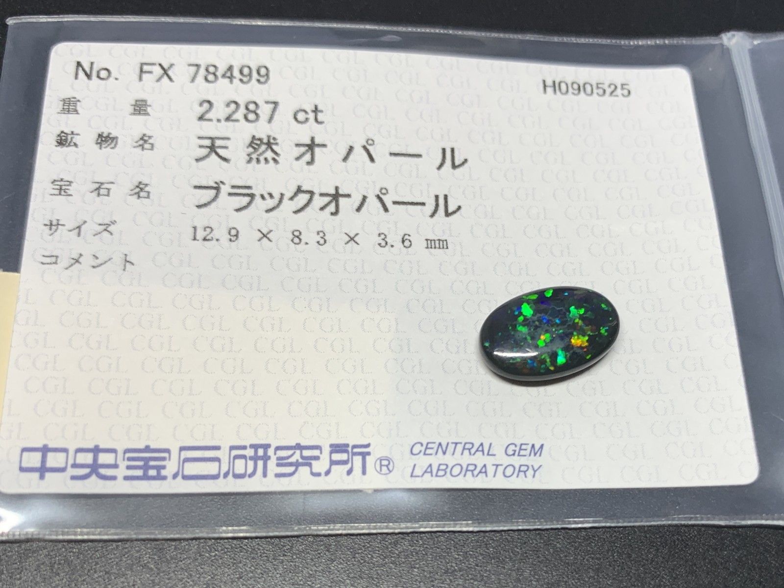 ブラックオパール 天然 2.287ct 中央宝石ソーティング付き 12.9㎜×8.3㎜×3.6㎜ ルース 裸石 6743Y