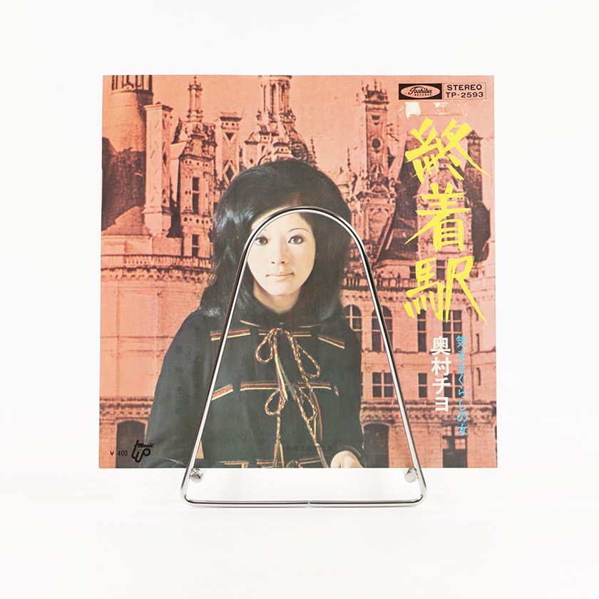 シングルレコード 奥村チヨ 終着駅 1971年発売 2曲 / ST-2593
