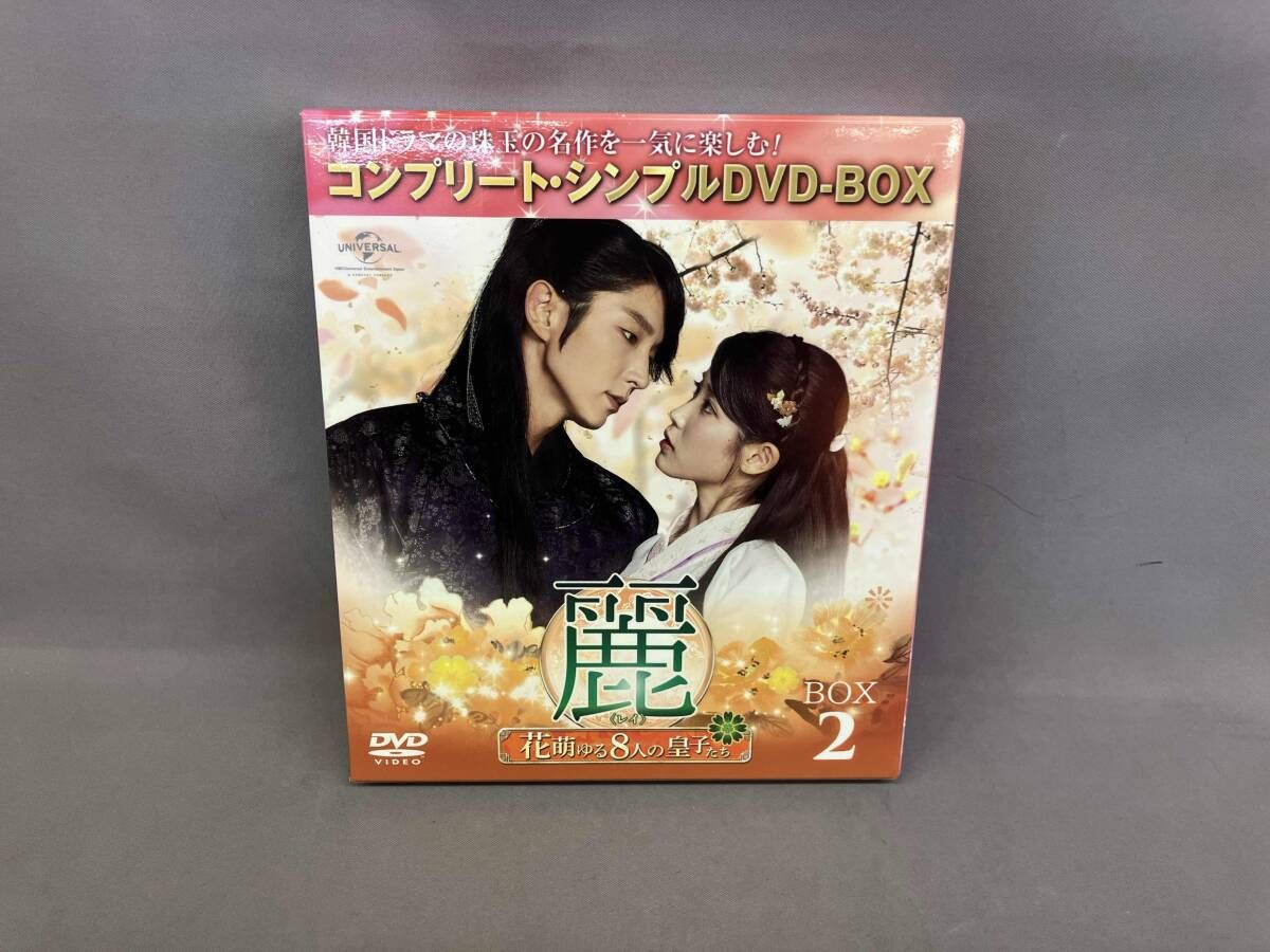 DVD 麗<レイ>~花萌ゆる8人の皇子たち~ BOX2 <コンプリｰト