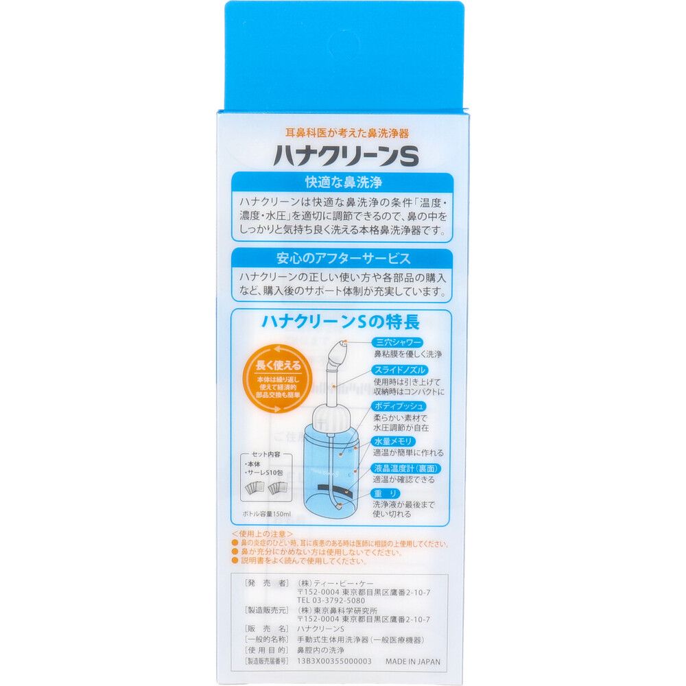 ハナクリーンS 6個セット