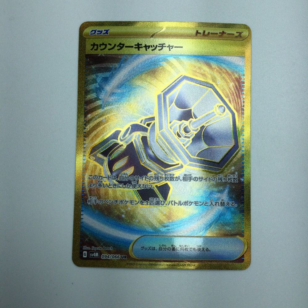 カウンターキャッチャー UR SV4M 094/066 UR 4枚セット ζζ トレカ ポケモンカード カウンターキャッチャー 094/066/SV4M